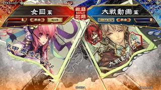 三国志大戦 2.5.1E 天喰デュランダルVS盤石なる秩序