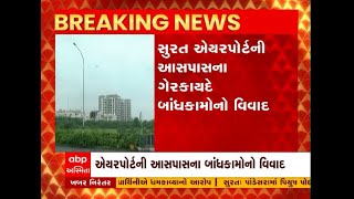 Surat Airport આસપાસ થયેલા ગેરકાયદે બાંધકામ અંગે કોર્ટે કરી આ ટકોર