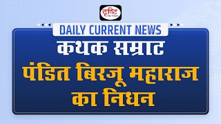Kathak legend Pandit Birju Maharaj passes away  - Daily Current News I Drishti IAS