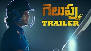 Gelupu Independent Film Trailer | Latest Telugu Movie Trailers 2019