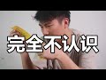 【搞笑】 如何让人乖乖还钱？小伙开箱100元一张