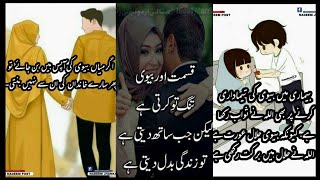 Best Quotes about Husband & Wife| Miya Biwi quotes in Urdu Hindi | Mian Biwi Ka Rishta | #quotes #4k
