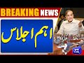 PM Shehbaz Sharif Calls Important Meeting Of Cabinet | Dunya News