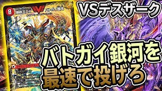 【デュエマ上達講座】第1話 赤緑モルトNEXT vs 黒単デスザーク 『勝負の鍵はバトガイに有り』 【デュエルマスターズ】