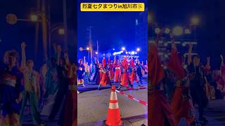 【旭川夏まつり】【烈夏七夕まつり】④オープニングでソーランの総踊り（かみどん）で会場爆上がり🎋 北海道旭川市✨ #shorts #ninjya #旭川市夏まつり #旭川市 #烈夏七夕まつり