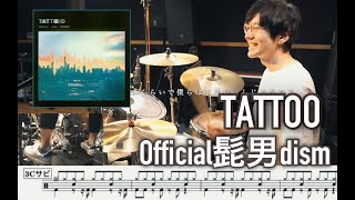 TATTOO - Official髭男dism -【叩いてみた】Drum cover 【ペンディングトレイン】ヒゲダン ドラム譜面付販売足元