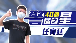 警專考試如何準備？學長教你地理及歷史的準備技巧-台南學儒40期乙組上榜生專訪