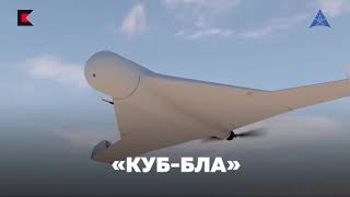 Wow ! New Kalashnikov Drone ( aka Suicide Drone)  KUB-UAV  -  KUB BLA