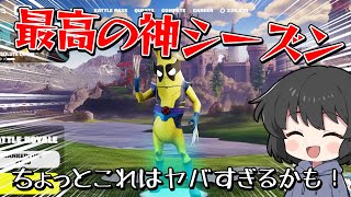 運営さんありがとう！！！みんなが待ってたあの新要素がシーズン4で帰ってくるぞ・・・【ゆっくり実況】【フォートナイト】