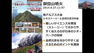 2021年度 ジオパークに関するオンライン事業説明会 第2回