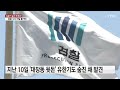 유한기 이어 김문기도 숨진 채 발견...검찰도 당혹 ytn