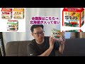 北海道でしか買えないインスタント麺！