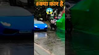 #क्या कार है😱#trending #viral #shortvideo💯 #ytshort #status #india #love #car #short #viral #indian💯