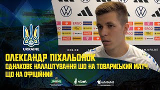 ОЛЕКСАНДР ПІХАЛЬОНОК | Однакове налаштування що на товариський матч, що на офіційний