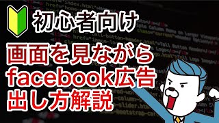 【初心者向け】管理画面をみながらmeta広告（instagram広告）の出し方を解説