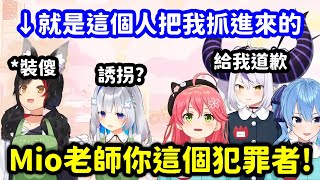 留級的幼稚園生Miko 以及被Mio老師強制入園的拉普醬w 【天音彼方 x 大神澪 x 拉普拉斯 x 櫻巫女 x 沙花叉克羅耶 x 星街彗星 x 癒月巧可】【Hololive中文精華】