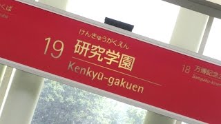 ホームドア族の研究学園