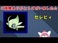 【ポケモン】色違いセレビィに遭遇する男【ポケットモンスター・クリスタルvc】