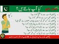 Pakistan General Knowledge Questions and Answers in Urdu | Pakistan Current Affairs MCQs 2023