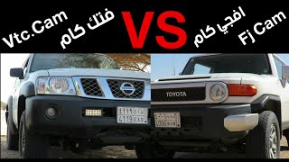 نيسان فتك ضد تويوتا افجي كلهم كام شغل هيد Nissan Vtc. VS Toyata Fj Both Cam