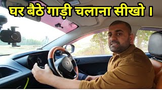 car chalani sikhiye..how to drive a car.in 17 minutes.कार चलाना सीखो।motozip