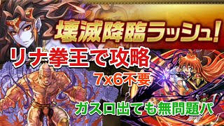 【パズドラ】壊滅降臨ラッシュをリナとフレラオウで攻略PerigamesVol.20