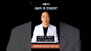 욕창 상처 새살 왜 안생길까? (소독 체위변경 영양공급)[아문TV]