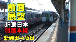 【前面展望】JR東日本 羽越本線　新発田⇒村上⇒鶴岡⇒酒田　キハ110  (2015/09/21撮影)