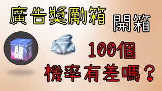 【蘇箱】棒球殿堂Rise 【開箱系列】100個廣告箱~ 鑽石機率還是跟之前一樣嗎？