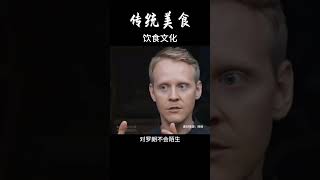 罗郎，美国人，清华毕业走边全中国，只为开一家私房菜中餐厅#short