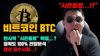 비트코인 BTC [긴급] 한시적 \