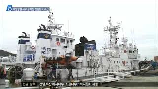 [목포MBC]해양경찰 서부 정비창 신설 본격 추진(R)