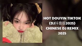 最新混音音乐视频 | 2025年最火EDM音乐 ♥️最佳Tik Tok混音音樂 Chinese Dj Remix 2025