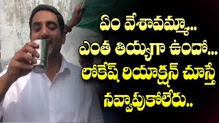 ఏంటమ్మా..వీటిలో ఏం వేశావు,అబ్బా తియ్యగా ఉంది | Nara Lokesh FUNNY conversation With Cyclone Victims