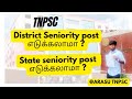 Group 4 District seniority post எடுக்கலாமா? State seniority post எடுக்கலாமா? எது best ?#counselling