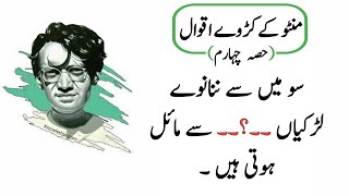 MANTO QUOTES | Part 9 | Hard lines by Manto | Manto K Kuliyaat | knowledge.com