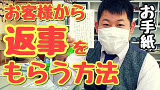 (返事をもらう方法)京阪互助センター木下係長2020年4月20日