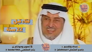 واحد مع جاسم | صاحب السمو الملكي الأمير ‏خالد الفيصل بن عبدالعزيز