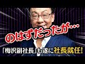 尼崎特命部長　永島 season６　海外支店編　第１８話　【第３５回サンスポグリーンカップ争奪戦 4日目】永島知洋＆中川おさむ u0026マーティン