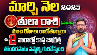 Tula Rasi (Libra) 2025 Horoscope | 2025 తులా రాశి ఫలితాలు | Rasi Phalalu by Kiran Sharma