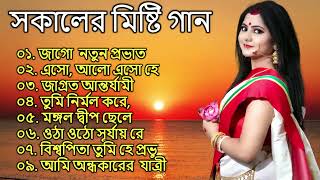 bengali morning song || provati song bangla | সকাল বেলার সেরা গান | Geet Sangeet |Bhakti Sangeet