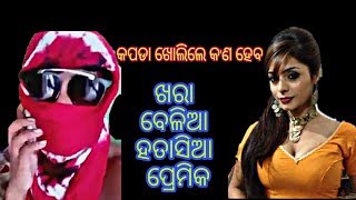 ଖରା ବେଳିଆ ହତାସିଆ ପ୍ରେମିକର ପ୍ରେମ ଦରଖାସ୍ତ || Odia Cartoon Animated New Comedy || News Fuse