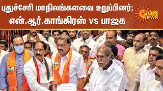 புதுச்சேரி மாநிலங்களவை உறுப்பினர் இடத்துக்கு கடும் போட்டி - NR Congress vs BJP