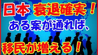 外国人労働者に実質的な永住権を与える案が議論中！日本の今後がやばい理由とは？