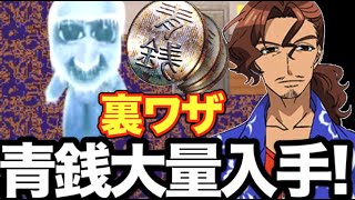 青鬼オンラインで青銭が大量入手できる裏技！？ヒカキン公式発見！？