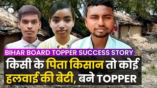 Bihar Board 2022 Topper Story: Rama Shankar, Triveni, Saniya Kumari गरीबी के आगे नहीं टेके घुटने