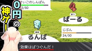 無料で遊べるポケモン風しりとりバトルが秀逸すぎたw【タイプ相性のついたしりとりバトル】