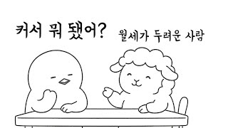 [친구직업탐구] 서점을 운영하는구나