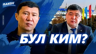 Өмүр баяны катылган башчы / Бул ким/ Ош аэропорту / Тимарлан Маданбеков /Ыдырыс Исаков /