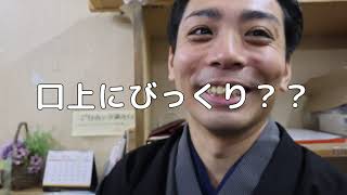 【人望なし】浅草演芸ホールでお手伝い0人！ネタ選びに苦戦する志ん橋